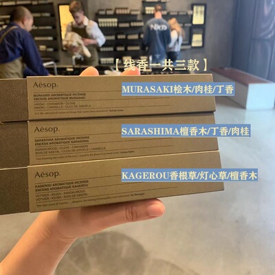 Aesop澳洲直邮线香新款黄铜