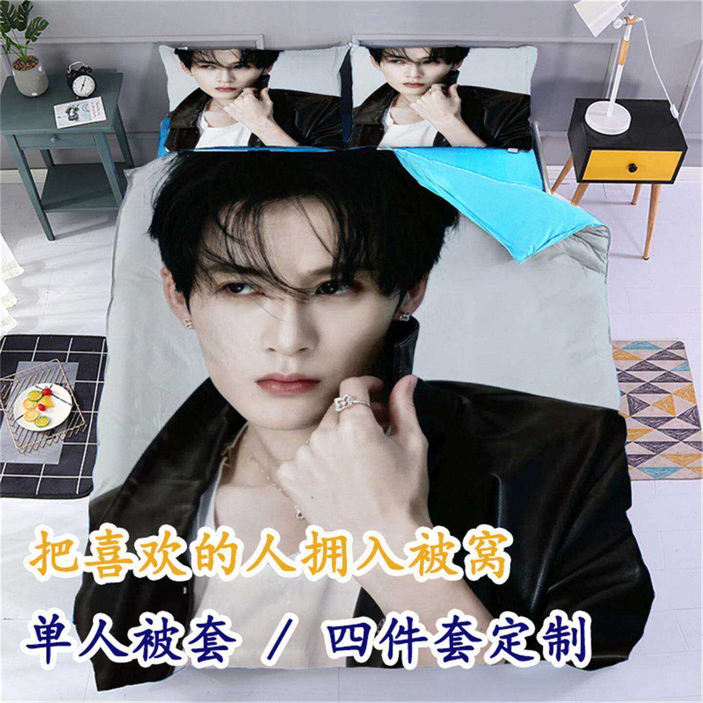 檀健次单被套高清写真DIY四件套粉丝陪伴款 单人双人宿舍家用通用