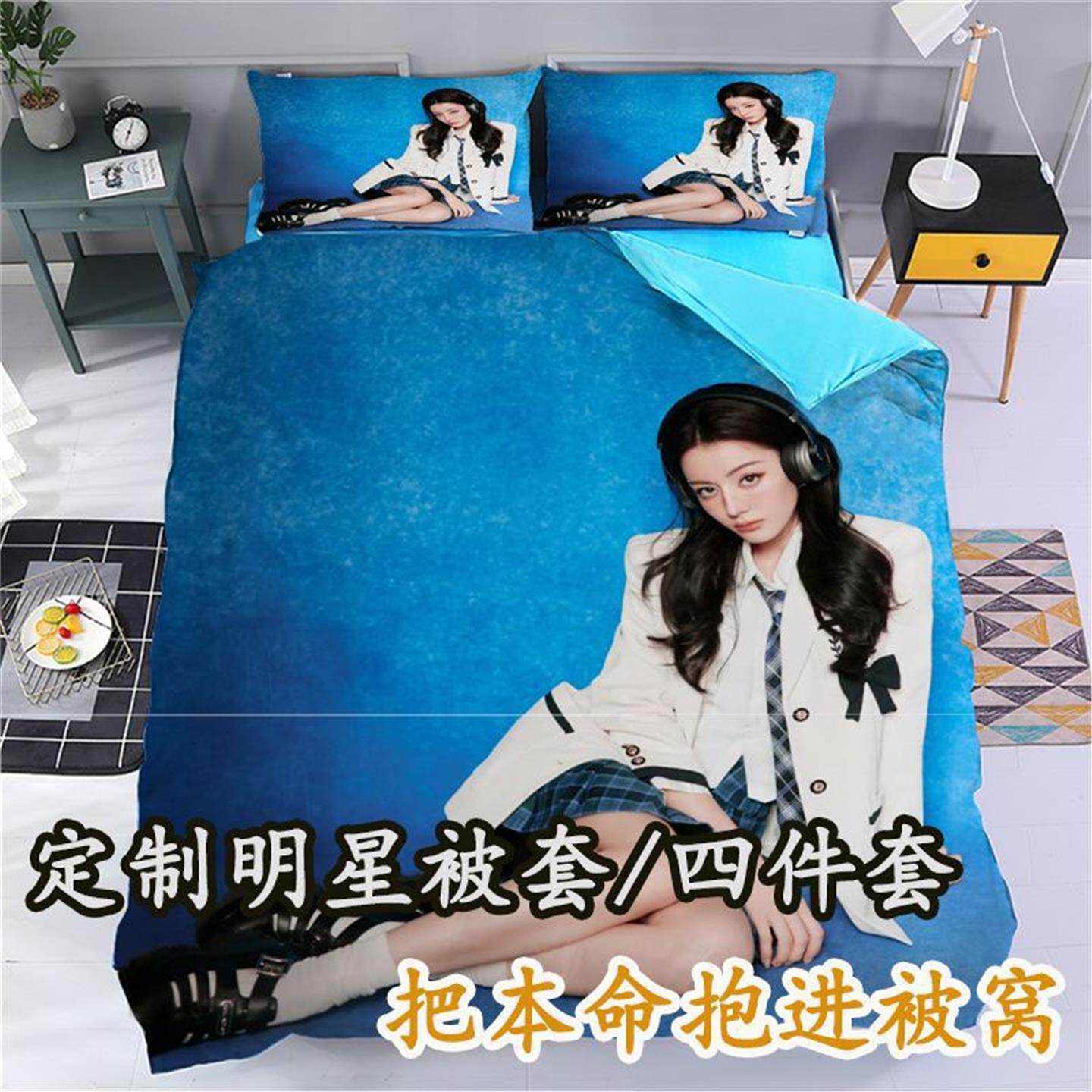 迪丽热巴来图定制A类四件套图片