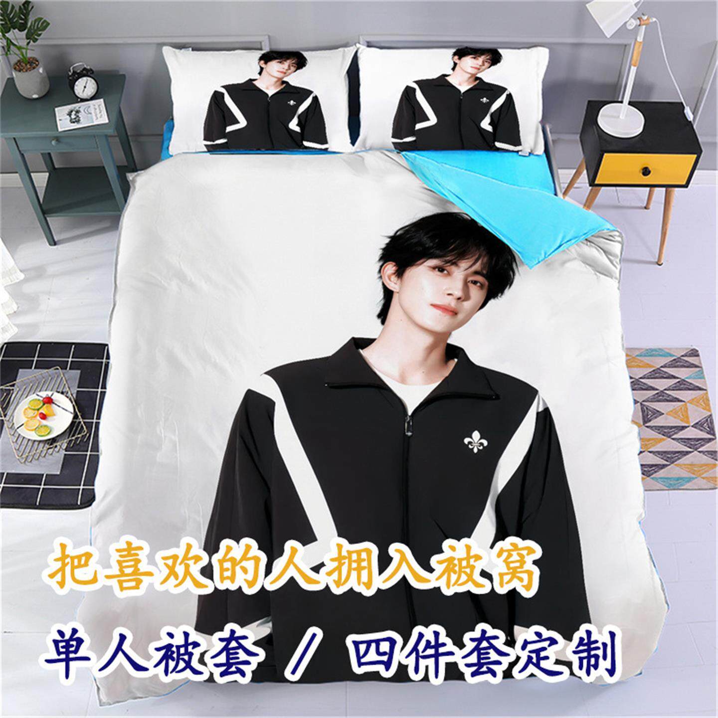 敖瑞鹏周深应援磨毛可定制被套图片