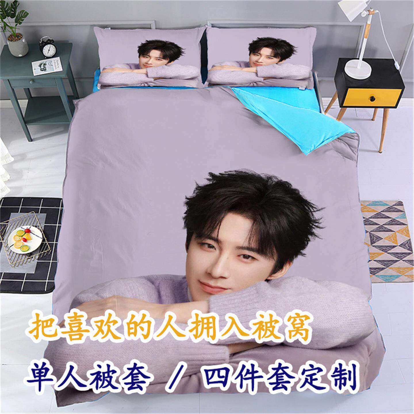 刘宇宁定制图案单被套私人订制明星四件套粉丝专属卧室装饰床品