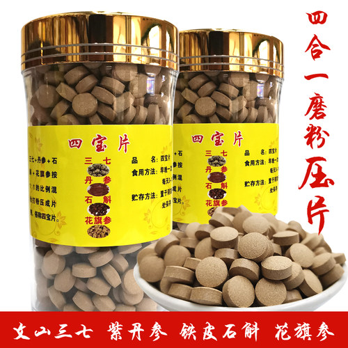 云南文山三七食用方便四宝片