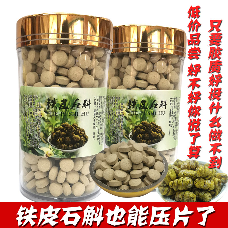 正宗铁皮石斛压片石斛压片