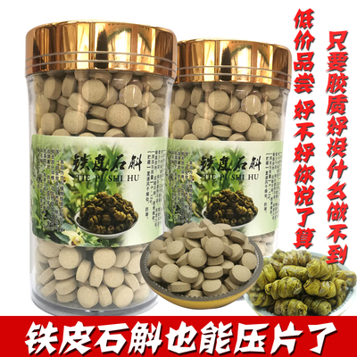 正宗铁皮石斛压片石斛压片