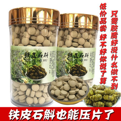 正宗铁皮石斛压片石斛压片