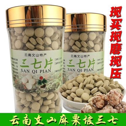 正宗 云南文山 滑头20头纯三七压片正品 现买现磨 250克 全国包邮