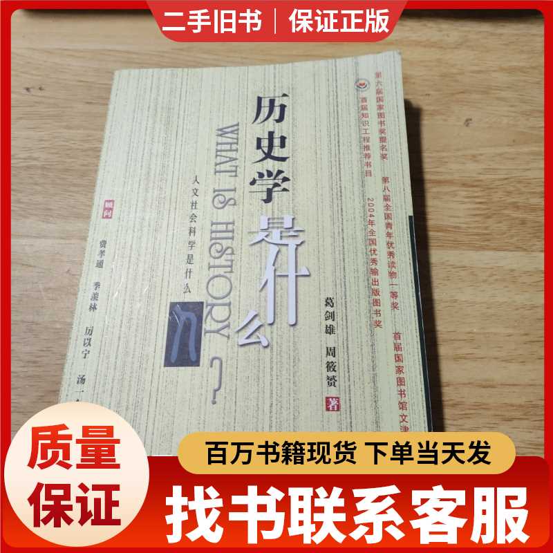 历史学是什么