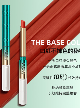 唇膏防水唇液二合一双效润唇膏