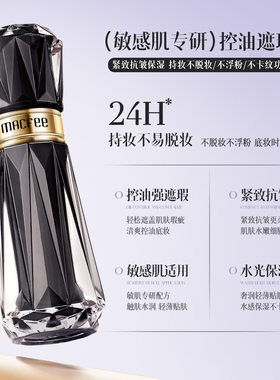 正品Macfee玛蔻霏无瑕持妆多效粉底液30ml持久持妆不卡粉遮瑕