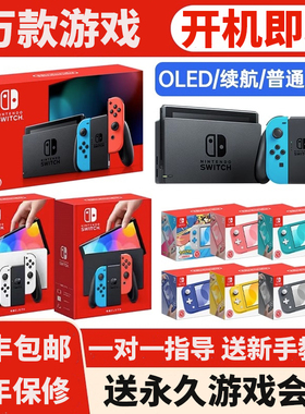 任天堂Switch游戏主机NS二手OLED版lite续航版掌机日港版玩腻回收