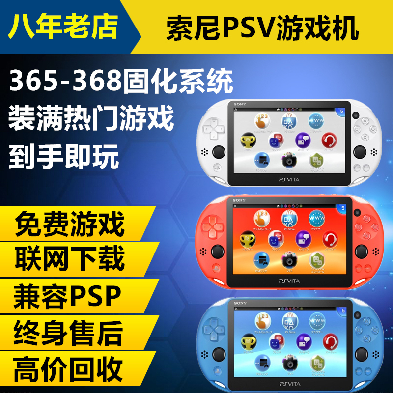 畅玩万款游戏!索尼全新/二手PSV2000 PSV1000游戏机掌机PSP3000