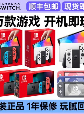 NS Switch OLED续航版 lite oled游戏机港日版体感掌机玩腻回收