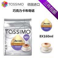 SPOT Authentic German Original Импортируемый Bosch Bosch Tassimo Chocolate Cabuccino Coffee Capsules