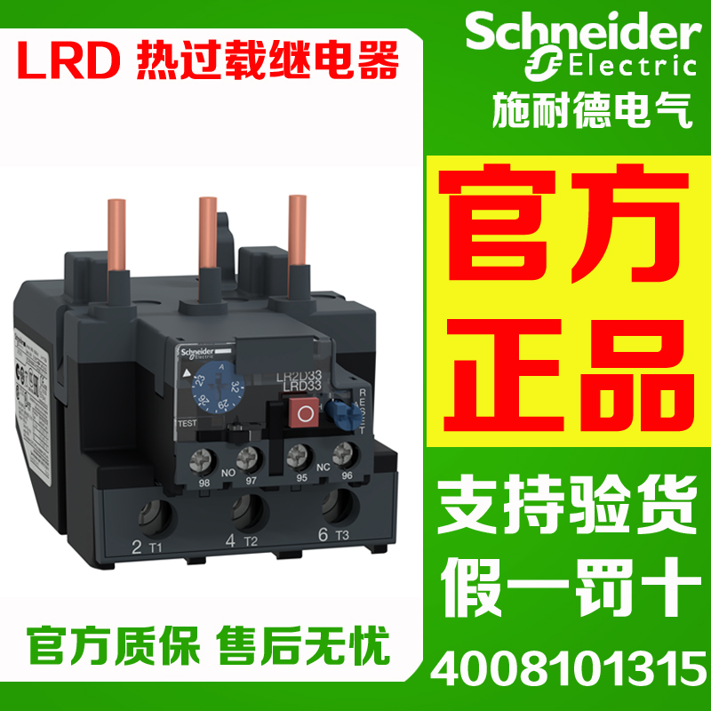 原装施耐德热继电器LRD3353C