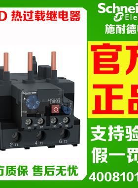 原装施耐德热继电器LRD3353C 3355 3357C 3359 LRD3361 3363 3365