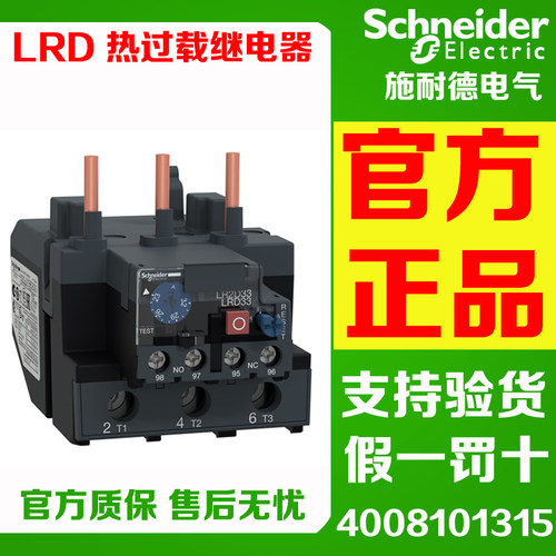 原装施耐德热继电器LRD3353C