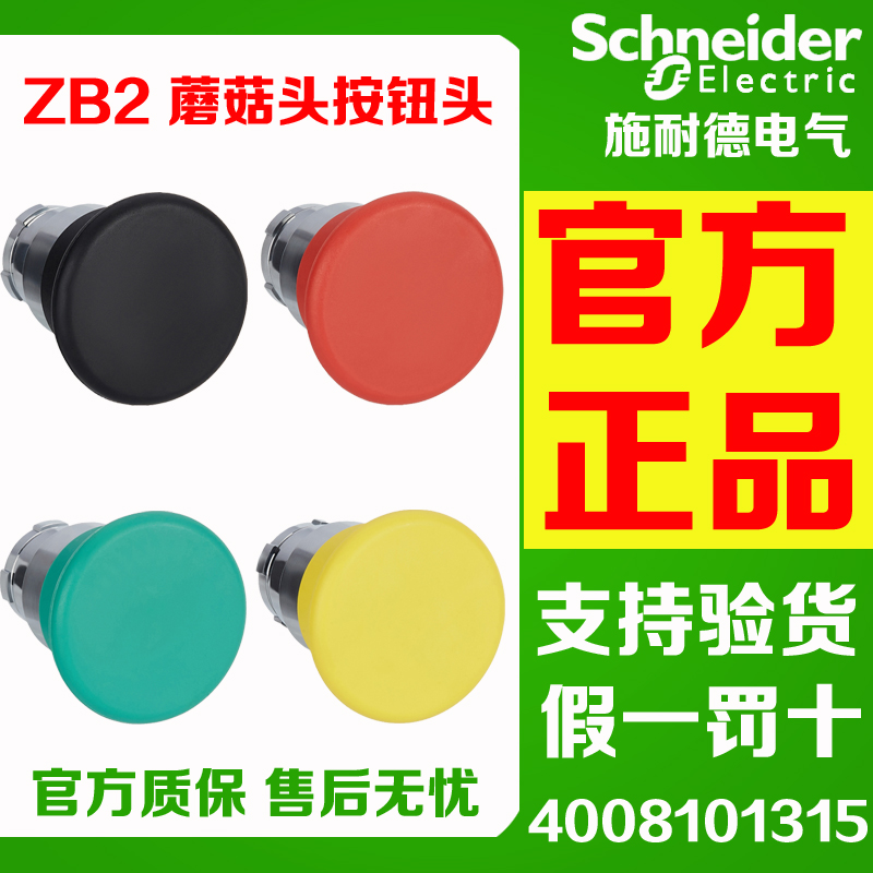施耐德蘑菇头按钮ZB2BC2C