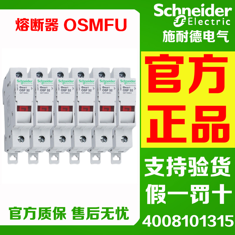 施耐德熔断器OSMFU132X