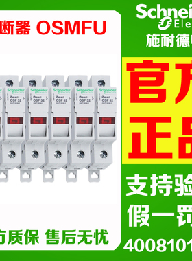 正品施耐德 OSMFU132 OSMFU232 OSMFU332 OSMFU432熔断器座不含芯