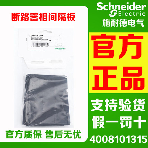 施耐德相间隔板EZDCVSNSX