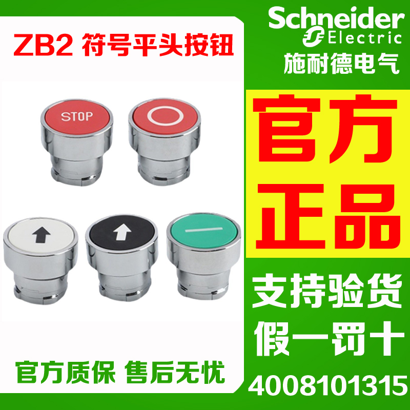 施耐德符号平头按钮ZB2BA331C
