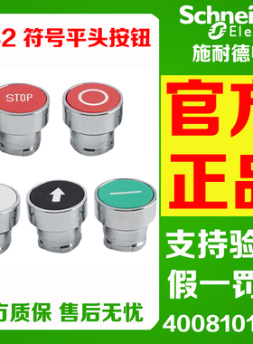 正品施耐德ZB2BA331C/334C/335C/432C/434C带功能符号平头按钮头