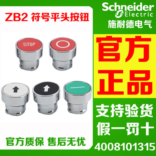 施耐德符号平头按钮ZB2BA331C