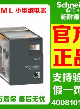 原装施耐德RXM2LB2BD RXM4LB2P7 JD B7 F7 FD E7 ED小型继电器