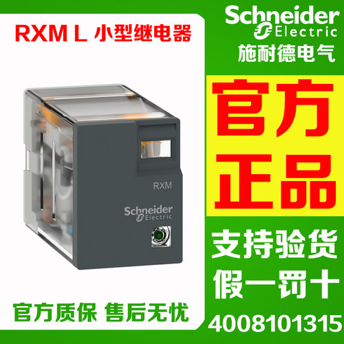 施耐德小型继电器RXM2LB2BD