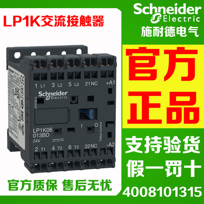 施耐德直流接触器LP1K09013BD3