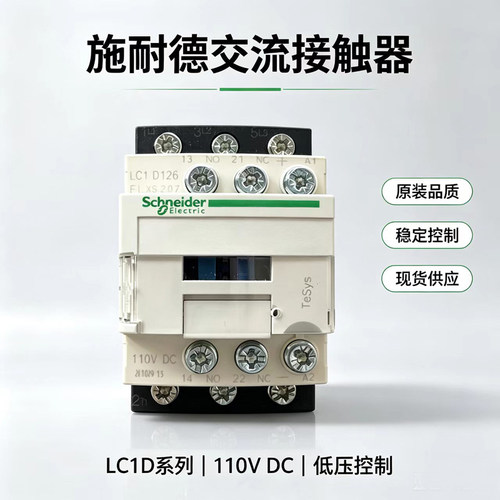 法国原装进口施耐德电气 LC1D126FLXS207 直流接触器 DC110V