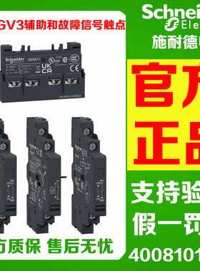 原装施耐德GVAE1/11/20 GVAN11/20 GVAD1010/1001/0101断路器辅助