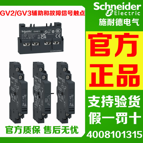 施耐德断路器辅助GVAE11