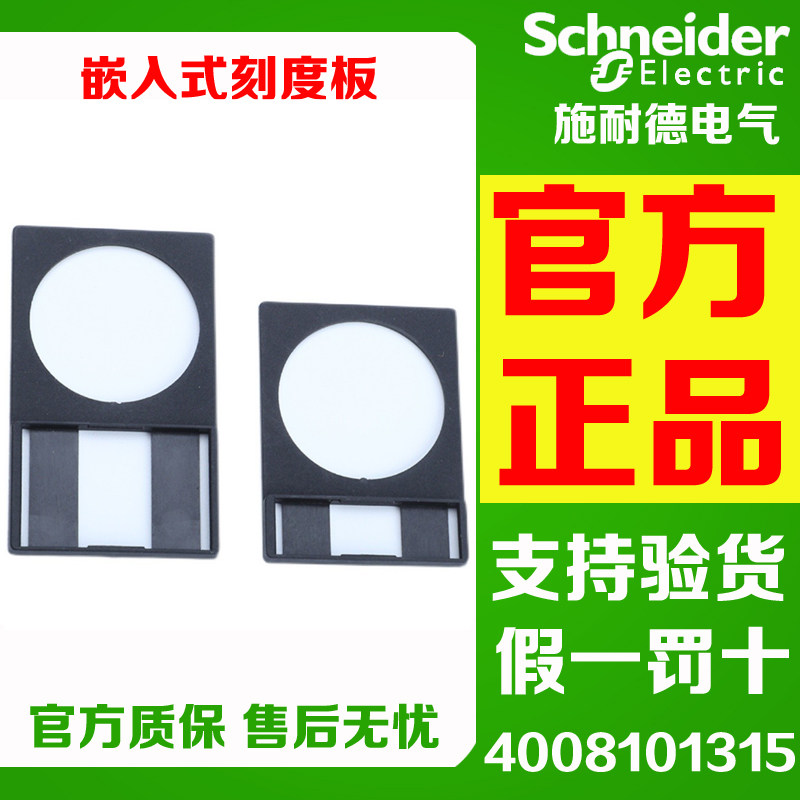 正品施耐德ZB2BZ32C ZB2BZ33C 30*40mm 30*50mm嵌入式刻度板底座