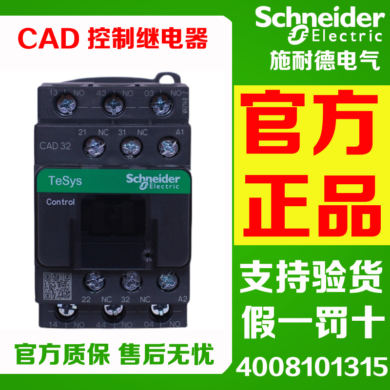 正品施耐德CAD32 CAD50 B7 E7 F7 R7 FD BD MD交流直流控制接触器