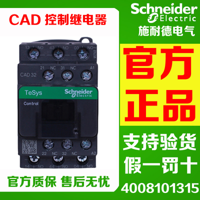 施耐德直流控制接触器CAD32