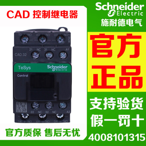 施耐德直流控制接触器CAD32