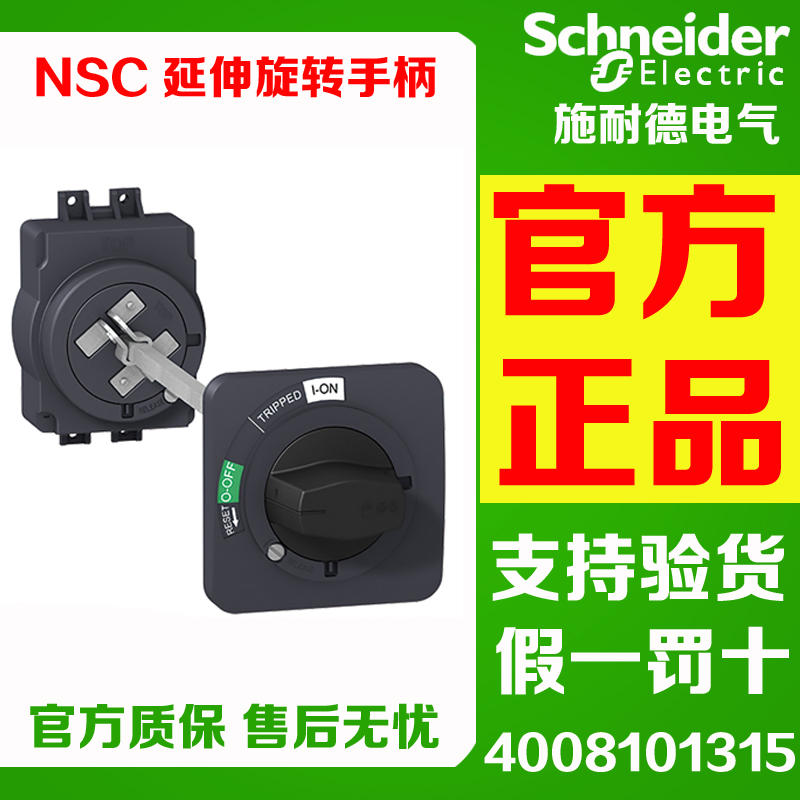 原装施耐德 NSC100ROTE 黑色延伸旋转手柄按钮 用于 NSC60/100