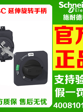 原装施耐德 NSC100ROTE 黑色延伸旋转手柄按钮 用于 NSC60/100