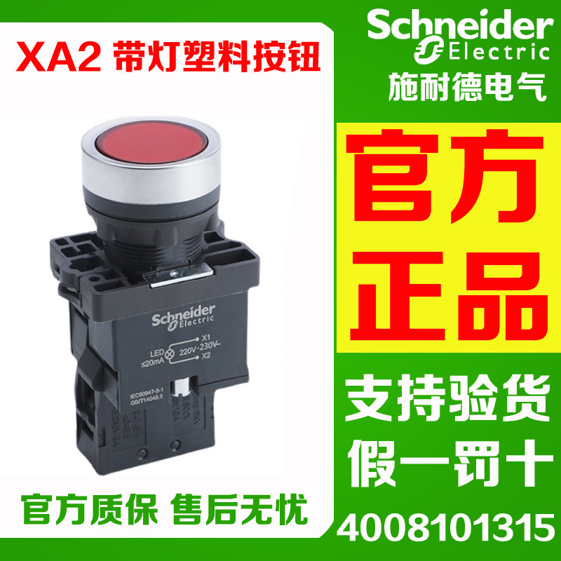 正品施耐德 XA2EW31/33/34/35/36/B1 B2 M1 M2 带灯塑料按钮22mm