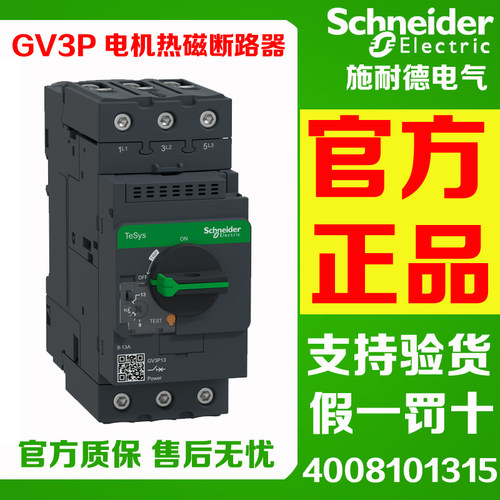 施耐德电机热磁断路器GV3P13