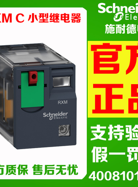 原装施耐德RXM2CB2BD RXM2CB2P7 RXM4CB2BD RXM4CB2P7小型继电器