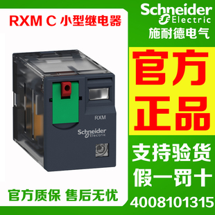 原装施耐德RXM2CB2BD RXM2CB2P7 RXM4CB2BD RXM4CB2P7小型继电器
