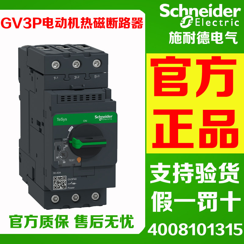 原装法国施耐德保护断路器