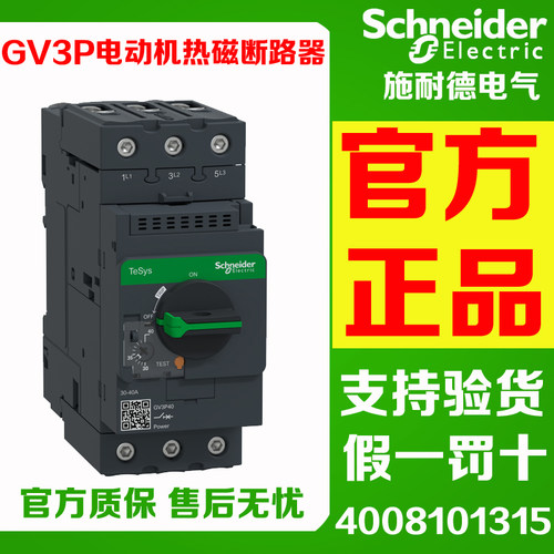 原装法国施耐德保护断路器