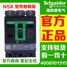 正品施耐德电气NSX100F/160F/250F/400F/630F 3P固定式塑壳断路器