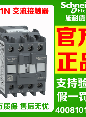 原装施耐德LC1N0610 01 0910 01 1210 01 LC1N1810 01交流接触器