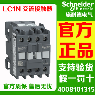 原装施耐德LC1N0610 01 0910 01 1210 01 LC1N1810 01交流接触器