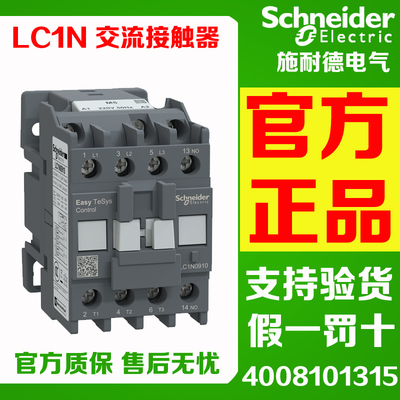 施耐德交流接触器LC1N0610