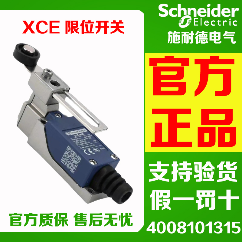 施耐德限位开关XCE145
